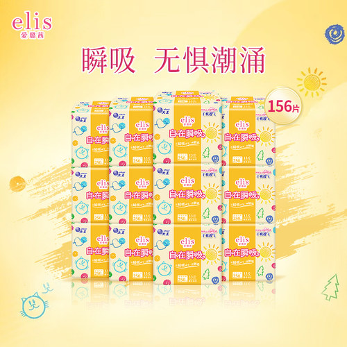 【新国标】大王elis爱璐茜自在瞬吸250mm/290mm日夜用棉柔姨妈巾