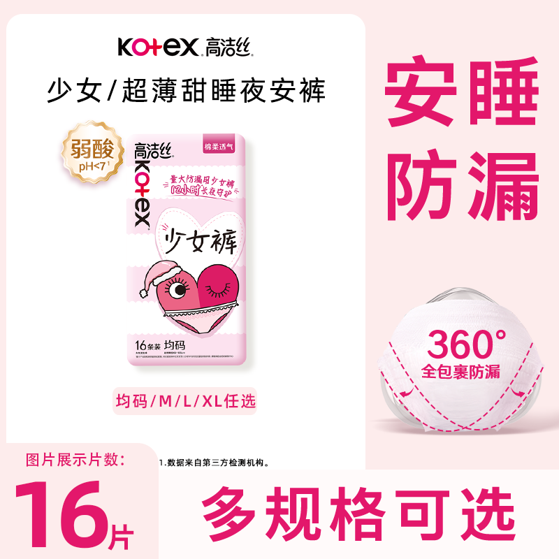 裤型夜用卫生巾高洁丝