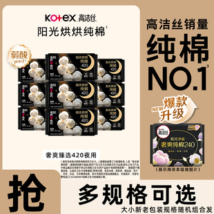 高洁丝卫生巾超长夜用420mm3片装奢爽纯棉极薄姨妈巾官方正品保证