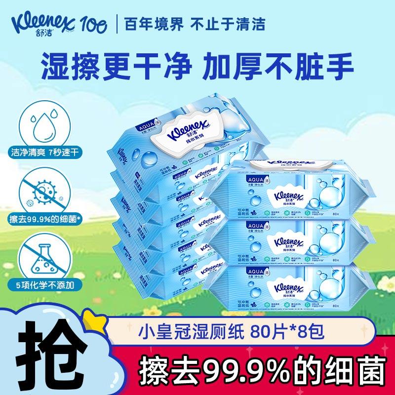 舒洁湿厕纸卫生湿巾湿纸巾洁厕纸可冲入马桶擦菌湿厕纸官方正品,洗护清洁剂/卫生巾/纸/香薰,湿厕纸,淘宝优惠券,粉丝福利购,淘宝优惠卷