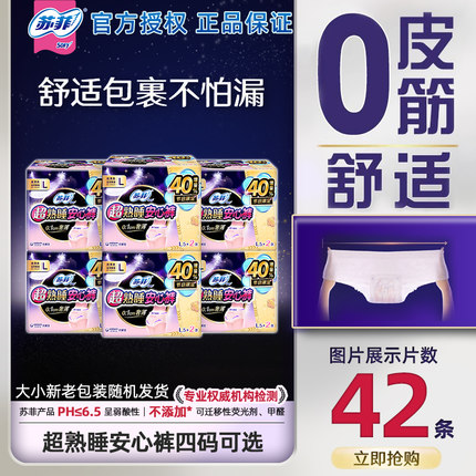 【下拉详情页更优惠】苏菲卫生巾安心裤安睡裤防漏姨妈巾F/M/L/XL