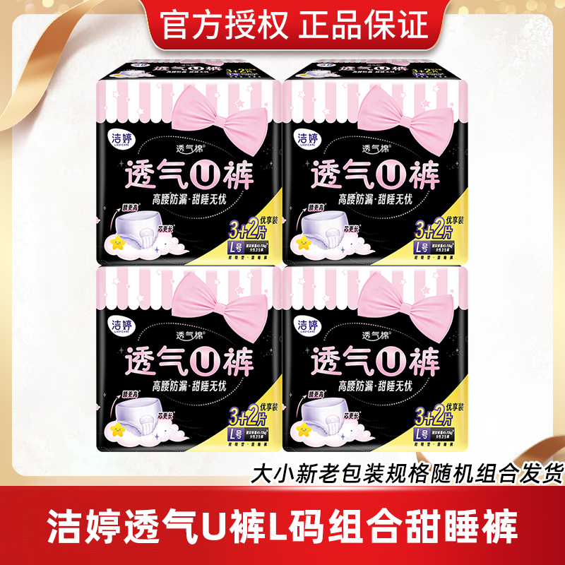洁婷卫生巾安睡裤棉柔亲肤高腰防漏超薄透气安心安全裤国产姨妈巾