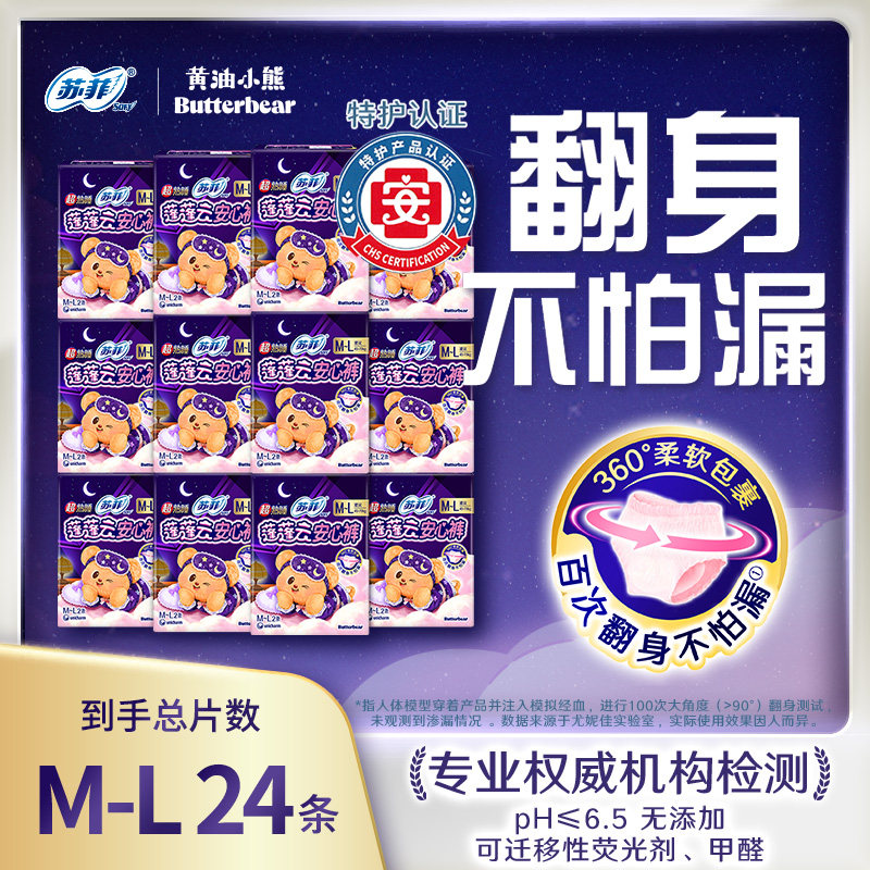 苏菲卫生巾安心裤女经期用拉拉裤超熟睡安全夜用卫生裤M-L安睡裤