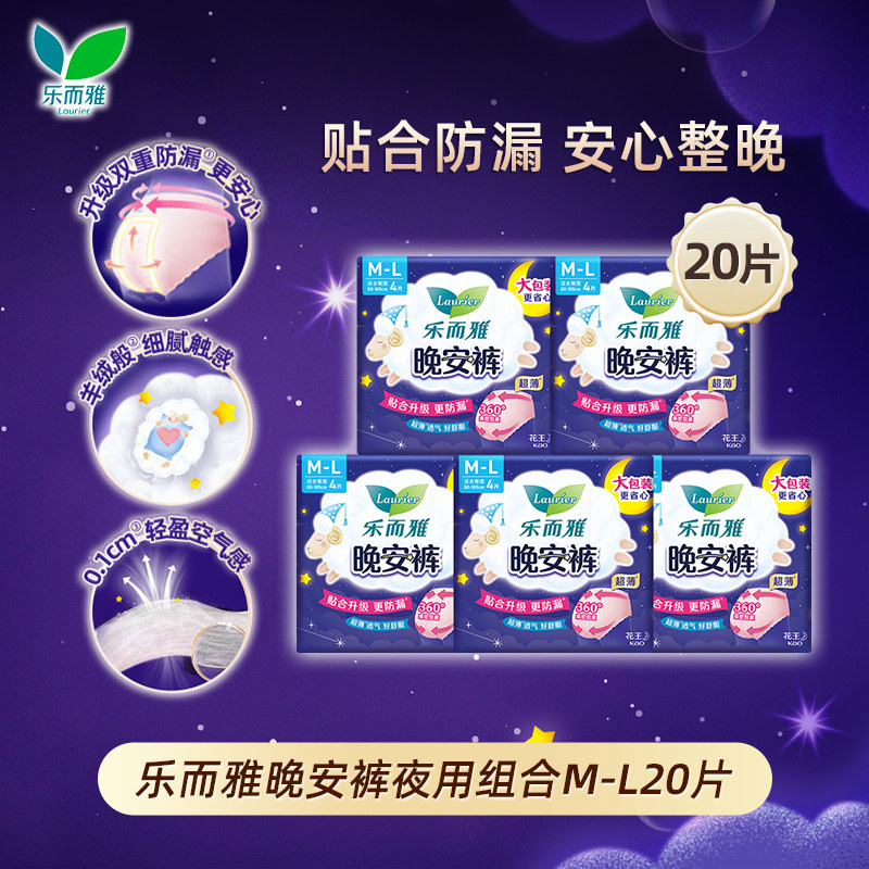 花王乐而雅超薄透气晚安裤卫生巾M-L/XL防漏安睡裤姨妈巾夜安裤