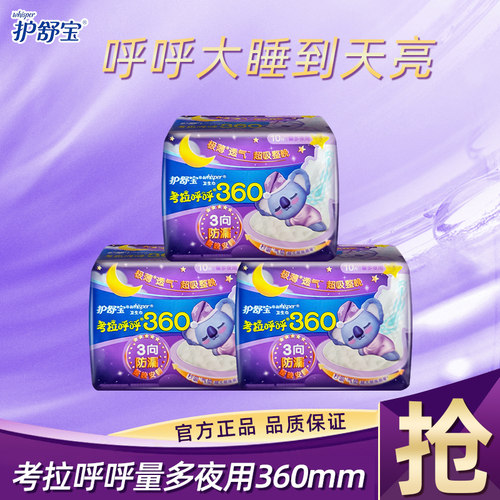 whisper/护舒宝 护舒宝考拉呼呼量多夜用卫生巾360mm姨妈巾