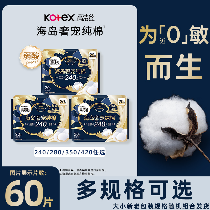 高洁丝超薄日用海岛棉姨妈巾