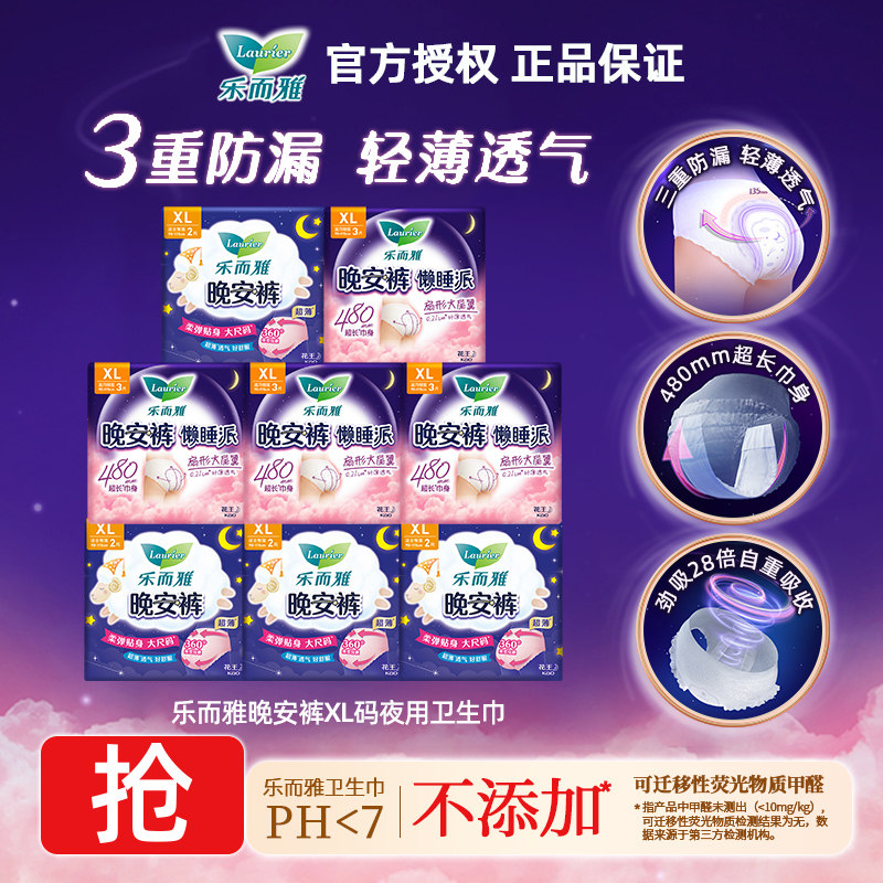 0.9！花王乐而雅晚安裤安心裤XL2片