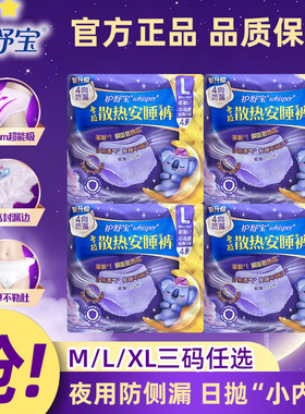 护舒宝考拉裤安睡裤M/L/XL夜用夜安裤卫生巾姨妈巾官方正品srt