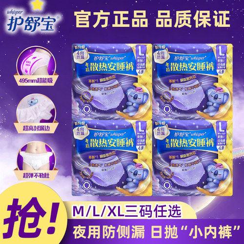 护舒宝考拉裤安睡裤M/L/XL夜用夜安裤卫生巾姨妈巾官方正品