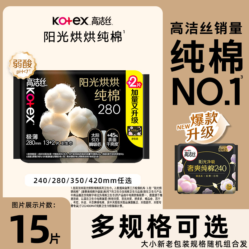 高洁丝进口纯棉10片卫生巾2件5折