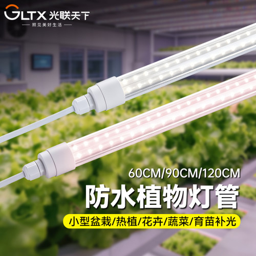 花架专用T8防水植物补光LED灯管