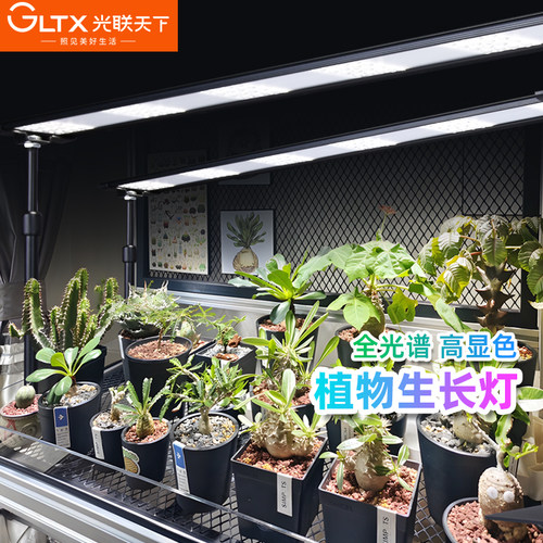光联天下长条植物生长灯全光谱