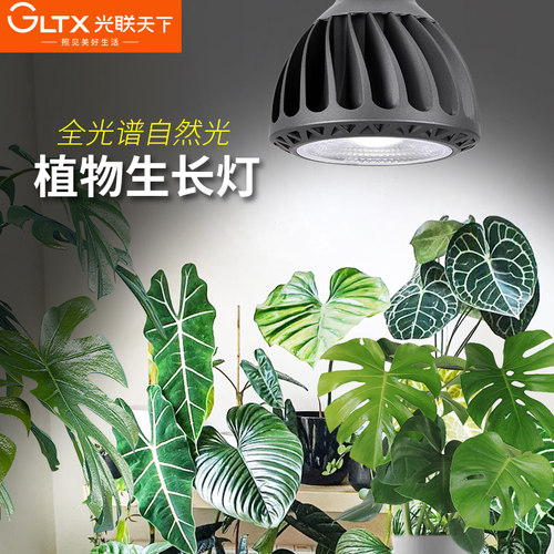 全光谱led射灯30w植物生长补光灯