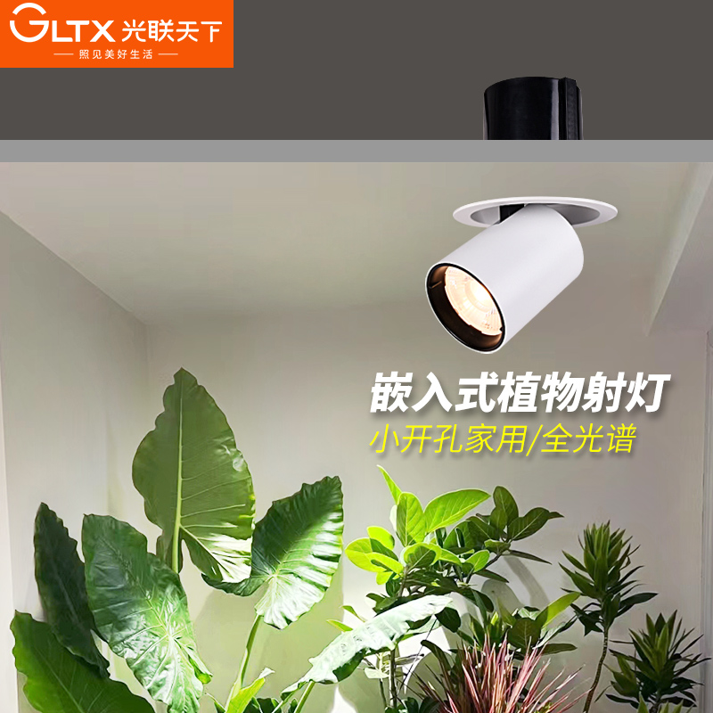 光联天下植物生长灯嵌入式伸缩灯
