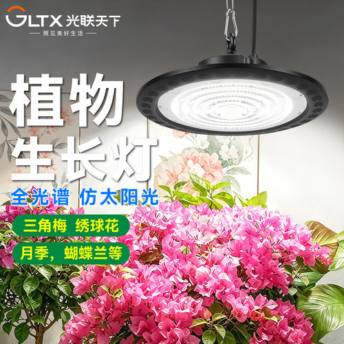 全光谱植物灯室内阳台大面积补光