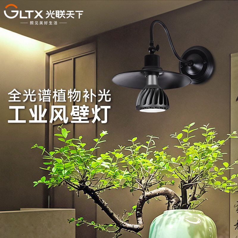 光联天下全光谱植物补光灯室内景观绿植生长工业风壁灯吊灯鱼缸灯