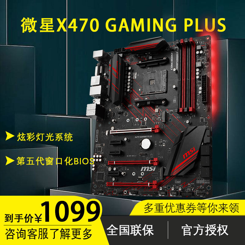 MSI/微星 X470 GAMING PLUS全新AMD台式电脑游戏主板支持锐龙R7在类目 电脑硬件/显示器/电脑周边, 主板中 - 来自Buy2taobao.com提供专业的淘宝代购服务