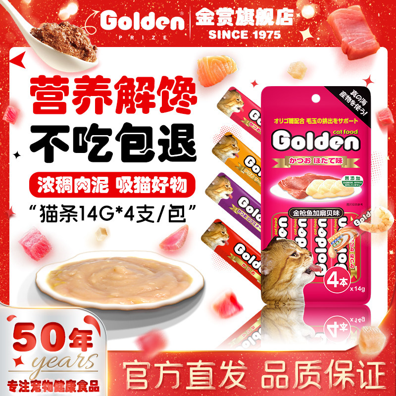 金赏猫条肉条猫咪零食成猫幼猫营养增肥猫咪湿粮布丁小整箱旗舰店,宠物/宠物食品及用品,猫零食罐,淘宝优惠券,粉丝福利购,淘宝优惠卷