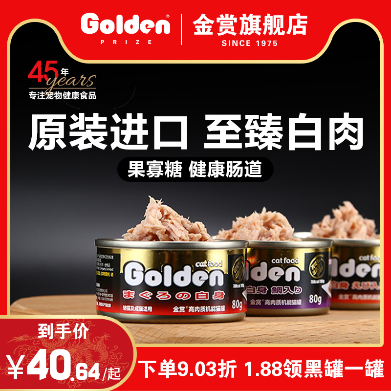 金赏猫罐头增肥营养白肉零食