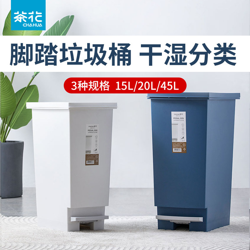 茶花户外垃圾桶家用客厅带盖分类厨房脚踩夹缝脚踏厨余大号圾圾桶