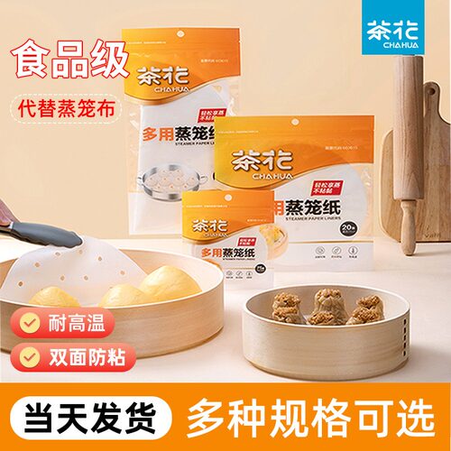 茶花一次性家用防粘蒸笼纸垫