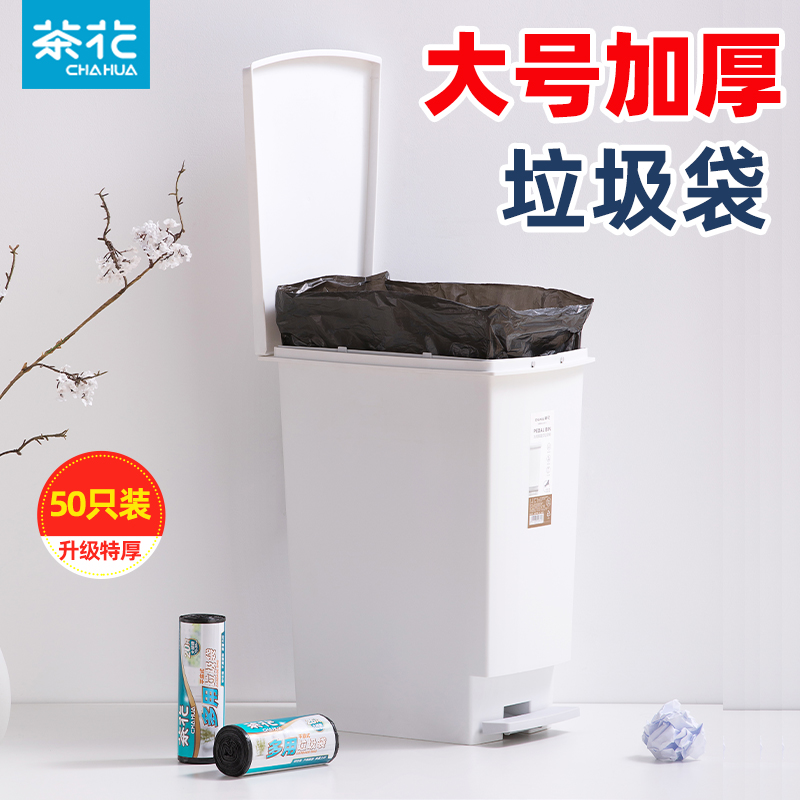 茶花垃圾袋大号加厚黑色酒店环卫家用厨房塑料袋子超大特大桶商用