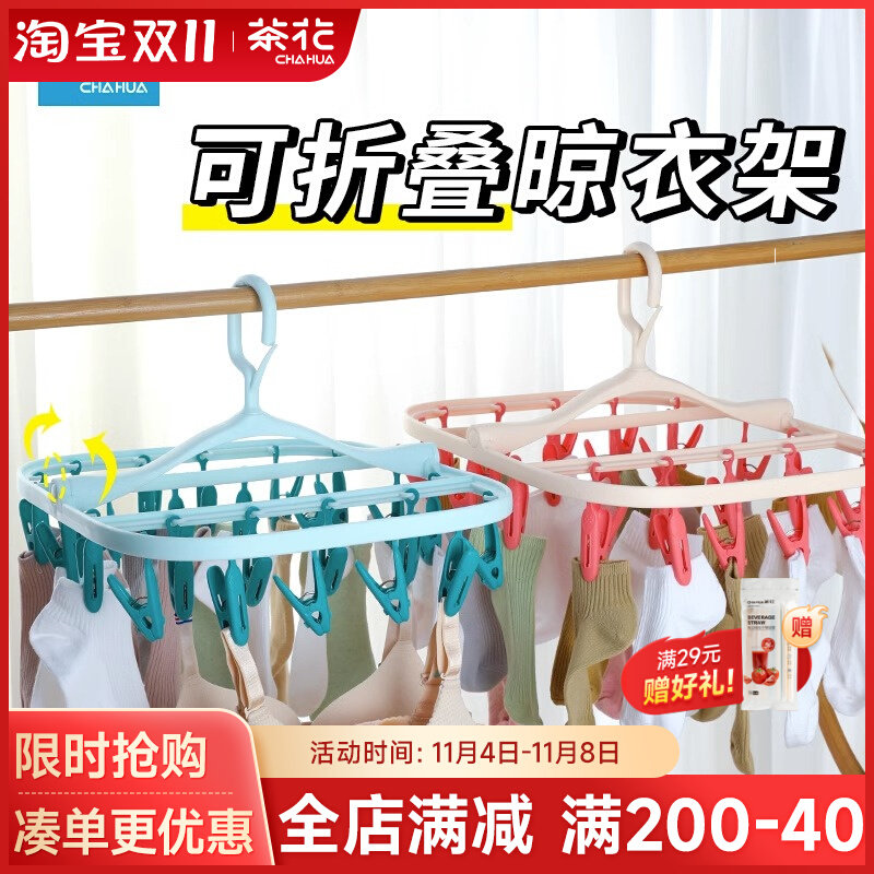 茶花晾衣架子家用晾晒架收纳婴儿防滑架晾袜子架多功能小型多夹子使用感如何?