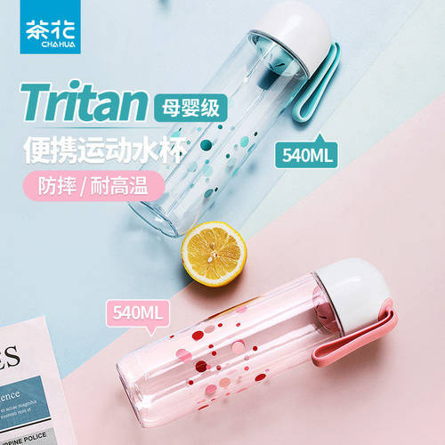 茶花水杯Tritan材质上学男女运动夏天水壶水瓶便携水杯简约高颜值