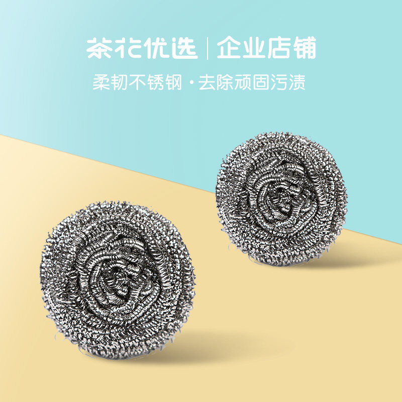 茶花钢丝球家用厨房洗碗不锈钢铁丝球大号擦刷锅纲丝钢丝棉清洁球_虎窝淘