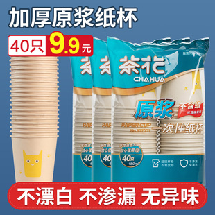 茶花一次性杯子纸杯家用加厚整箱茶杯小号办公室喝水一次口杯水杯