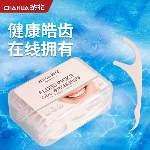 茶花超细独立包装牙签线