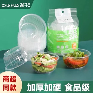 茶花一次性碗打包餐盒塑料家用冰粉水果捞碗商用圆形碗外带盒餐具