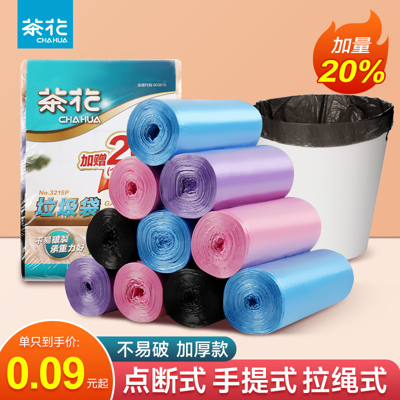 茶花垃圾袋加厚大号实惠装平口黑色厨房垃圾家用抽绳手提式塑料袋