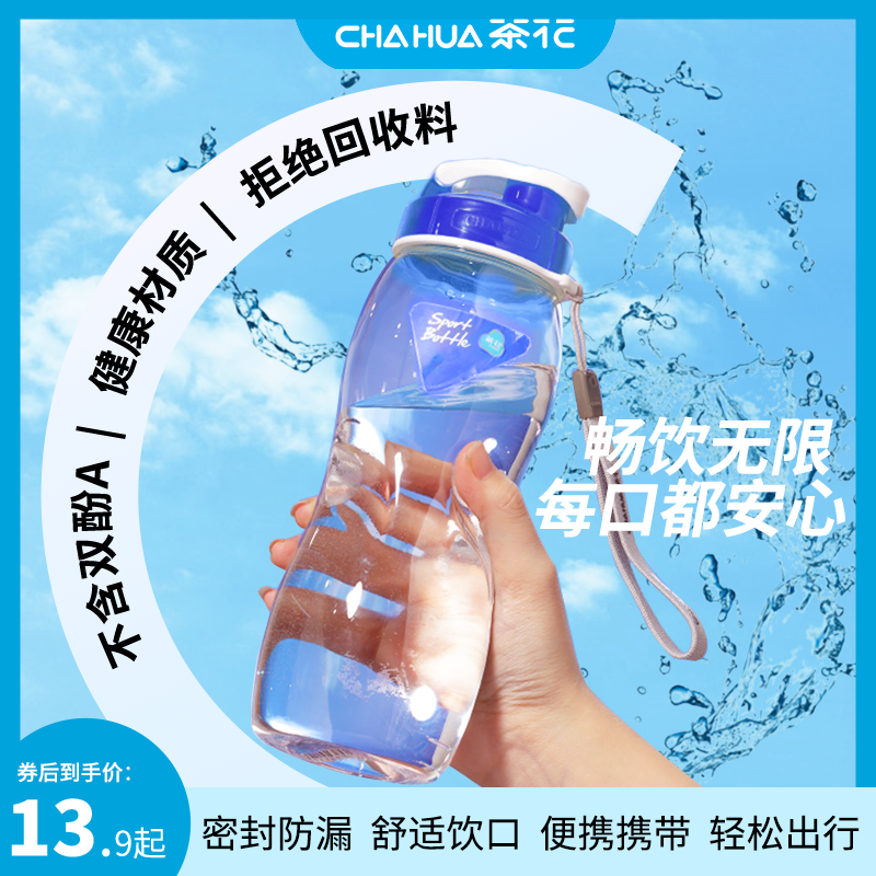 茶花运动水杯男女随手杯580ML塑料水杯随行水杯运动杯便携壶水杯怎么样,好用不?