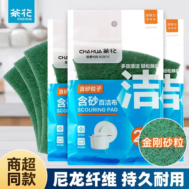 茶花金刚砂百洁布厨房洗碗海绵擦去油魔力擦家用刷碗刷锅双面清洁