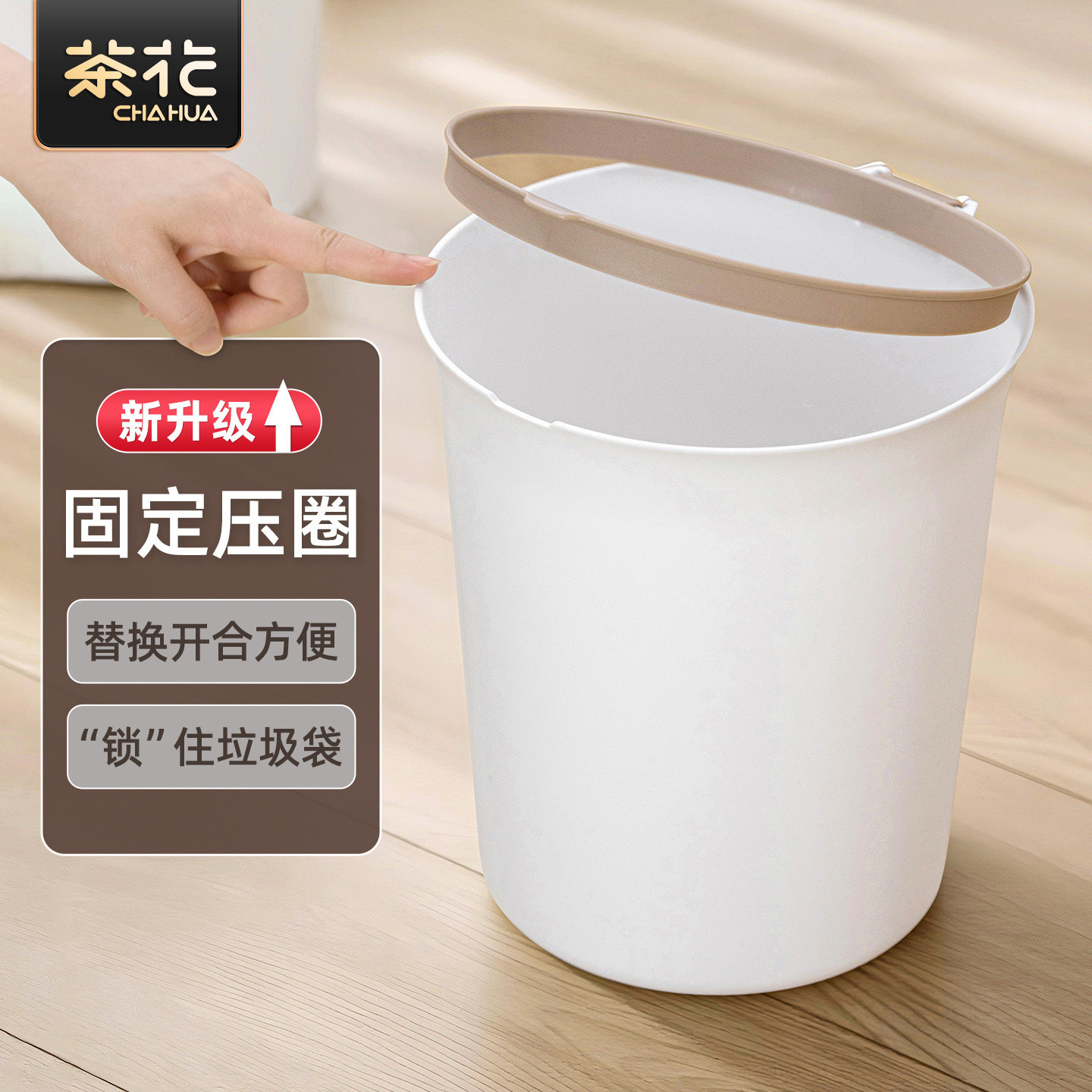 茶花垃圾桶家用大容量卫生间厕所压圈桶客厅卧室厨房办公室纸篓桶