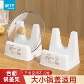 茶花锅盖架坐式 架子座 菜板架砧板架塑料厨房台面收纳架锅放菜板
