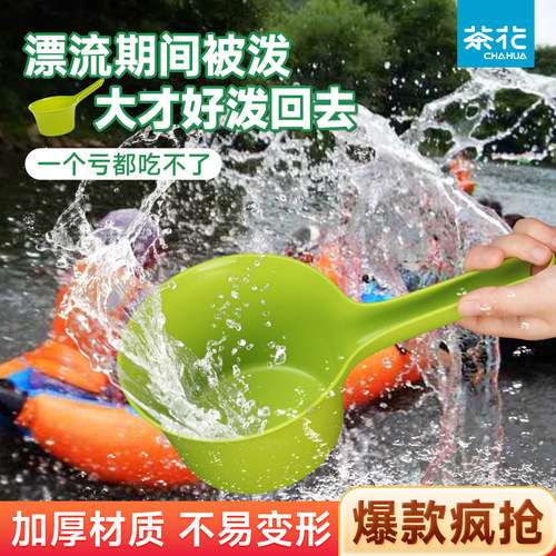 茶花漂流打水仗水勺加厚