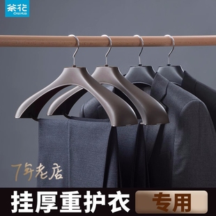 茶花大衣衣架宽肩无痕防滑家用衣柜衣服西服羽绒服专用衣挂衣架子