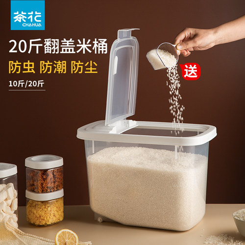 【官方正品】茶花米桶家用防虫