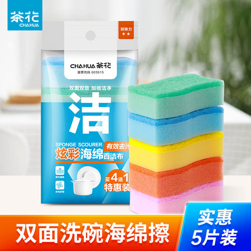 茶花炫彩锅不易沾油海绵百洁布