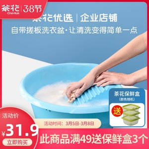 茶花洗衣盆塑料盆盆子家用大号自带搓衣板盆婴儿搓板洗衣盆搓衣盆
