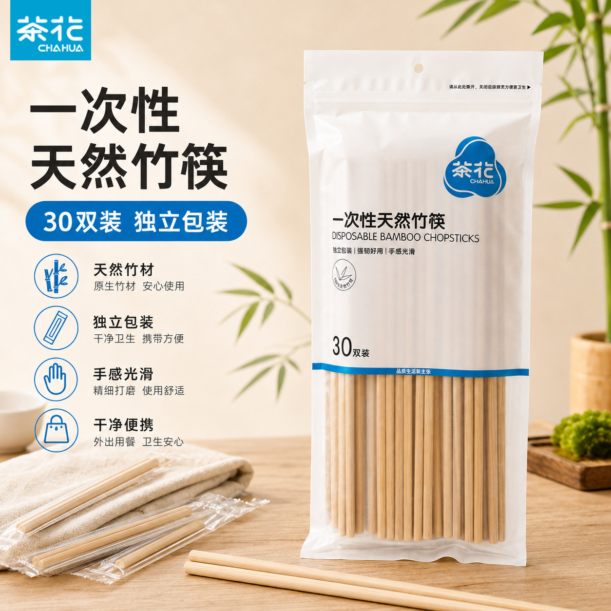 茶花一次性竹筷子独立包装食品级用餐的外卖快餐商用家用批发方便