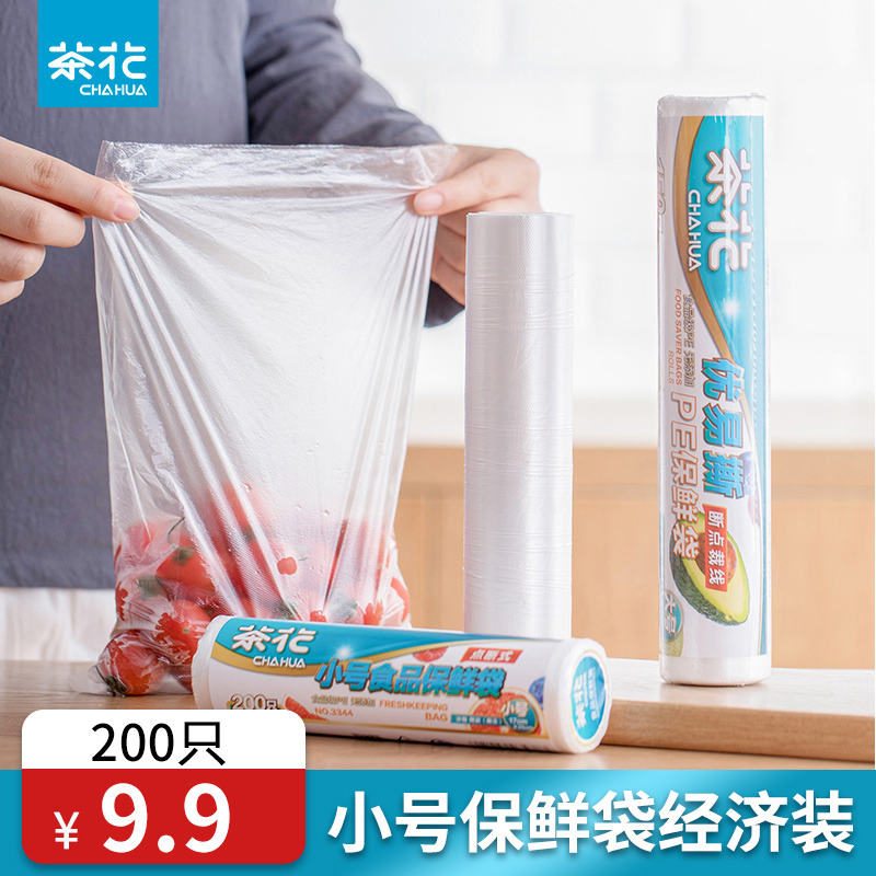 茶花食品级冰箱加厚冷冻保鲜袋