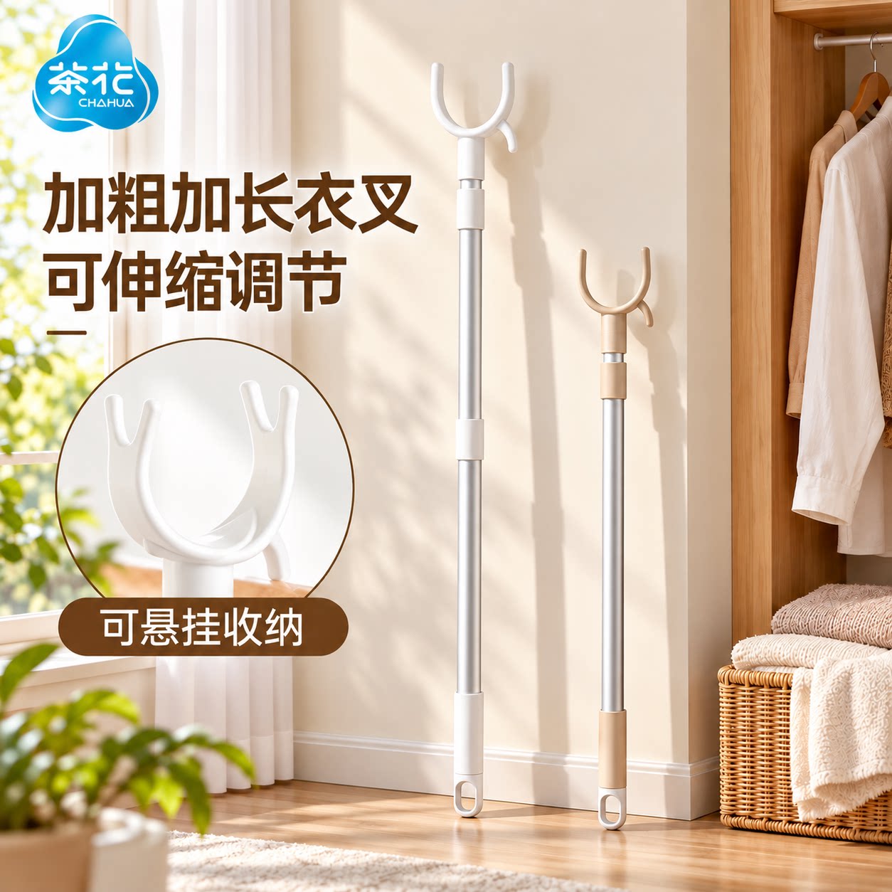 茶花可伸缩衣叉轻便家用多功能晾衣叉收纳便捷耐用带挂钩稳固衣撑