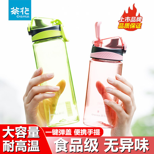 茶花男女便携tritan夏季运动水杯