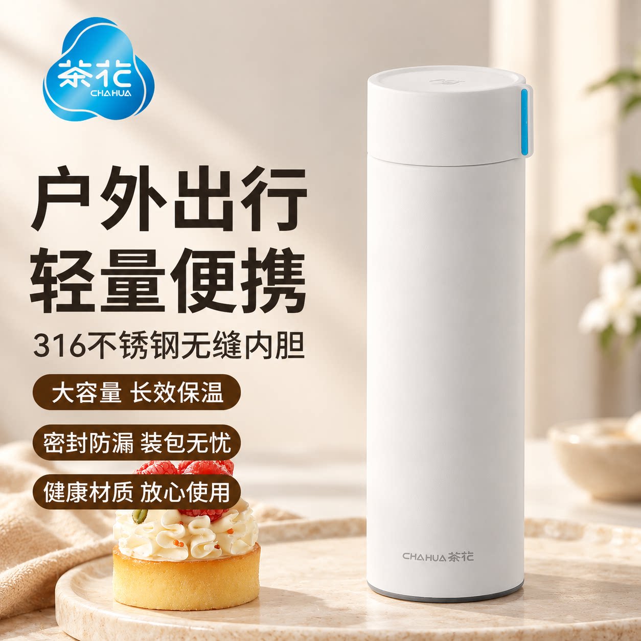 茶花商务不锈钢保温杯带茶隔简约旋盖耐高温男女便携金属保温杯