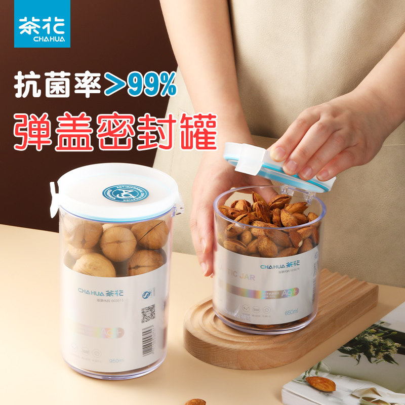 茶花银离子储物罐密封罐食品瓶子带盖家用杂粮食品收纳保鲜储物罐