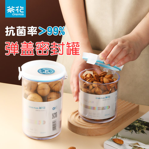茶花银离子杂粮收纳保鲜储物罐