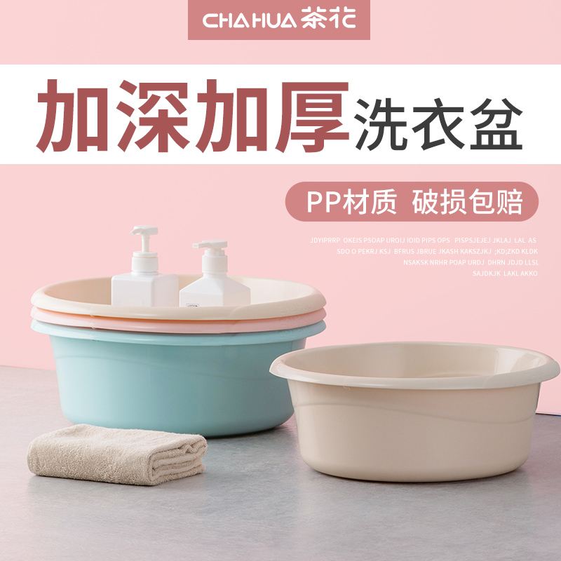 茶花大號宿舍加厚耐家用洗衣盆